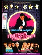The Life And Death Of Peter Sellers - Russian DVD movie cover (xs thumbnail)