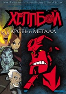 Hellboy Animated: Blood and Iron - Russian Movie Cover (xs thumbnail)