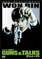 Killerdeului suda - Japanese poster (xs thumbnail)