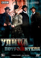 &quot;Ripper Street&quot; - Russian DVD movie cover (xs thumbnail)