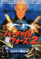 Lawnmower Man 2: Beyond Cyberspace - Japanese Movie Poster (xs thumbnail)