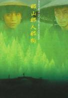 Nashan naren nagou - Chinese Movie Cover (xs thumbnail)