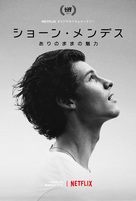 Shawn Mendes: In Wonder - Japanese Movie Poster (xs thumbnail)