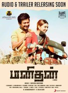 Manithan - Indian Movie Poster (xs thumbnail)