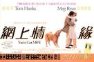You've Got Mail - Hong Kong Movie Poster (xs thumbnail)