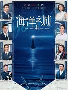 &quot;One Boat One World&quot; - Chinese Movie Poster (xs thumbnail)