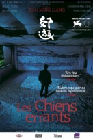 Jiao you - French Movie Poster (xs thumbnail)