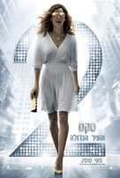 Sex and the City 2 - Israeli Movie Poster (xs thumbnail)