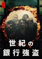 &quot;El robo del siglo&quot; - Japanese Video on demand movie cover (xs thumbnail)