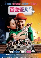 Delete Lovers - Chinese Movie Poster (xs thumbnail)