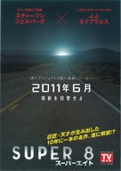 Super 8 - Japanese Movie Poster (xs thumbnail)