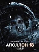 Apollo 18 - Russian Movie Poster (xs thumbnail)