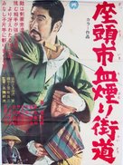 Zat&ocirc;ichi chikemuri kaid&ocirc; - Japanese Movie Poster (xs thumbnail)