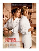 No Reservations - Taiwanese Movie Poster (xs thumbnail)