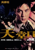 Tian tang kou - Taiwanese Movie Poster (xs thumbnail)