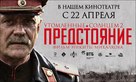 Utomlyonnye solntsem 2 - Russian Movie Poster (xs thumbnail)