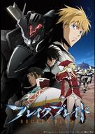 Broken Blade - Japanese Movie Poster (xs thumbnail)