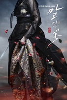 &quot;The Blade and Petal&quot; - South Korean Movie Poster (xs thumbnail)