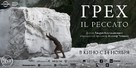 Il peccato - Russian Movie Poster (xs thumbnail)