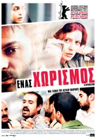 Jodaeiye Nader az Simin - Greek Movie Poster (xs thumbnail)