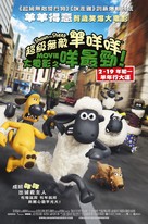 Shaun the Sheep - Hong Kong Movie Poster (xs thumbnail)