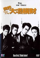 Ildan dwieo - Chinese DVD movie cover (xs thumbnail)