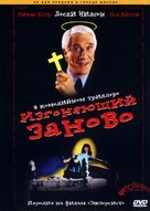 Repossessed - Russian DVD movie cover (xs thumbnail)