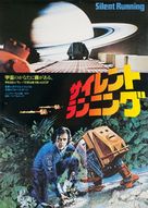 Silent Running - Japanese Movie Poster (xs thumbnail)