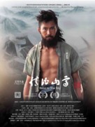 Road to the Sky - Chinese Character movie poster (xs thumbnail)
