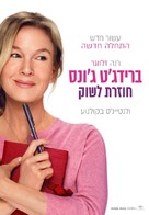 Bridget Jones: Mad About the Boy - Israeli Movie Poster (xs thumbnail)