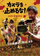 Kamera o tomeru na! - Japanese Movie Poster (xs thumbnail)