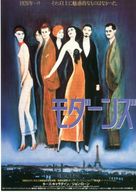The Moderns - Japanese Movie Poster (xs thumbnail)