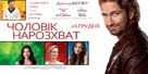 Playing for Keeps - Ukrainian Movie Poster (xs thumbnail)