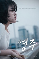 Young-ju - South Korean Movie Poster (xs thumbnail)