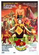 Qi men dun jia - Thai Movie Poster (xs thumbnail)