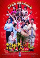 Back to the Good Times - Taiwanese Movie Poster (xs thumbnail)