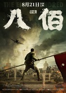 Ba bai - Chinese Movie Poster (xs thumbnail)