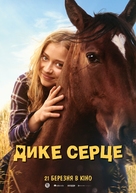 Ponyherz - Ukrainian Movie Poster (xs thumbnail)