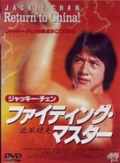 Eagle Shadow Fist - Japanese Movie Cover (xs thumbnail)