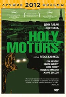 Holy Motors - Russian DVD movie cover (xs thumbnail)