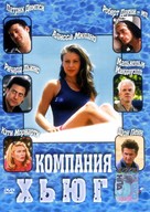 Hugo Pool - Russian DVD movie cover (xs thumbnail)