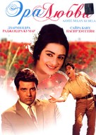 Ayee Milan Ki Bela - Russian DVD movie cover (xs thumbnail)