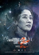 The Wandering Earth 2 - Chinese Movie Poster (xs thumbnail)