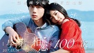 Kimi to 100-kaime no koi - Japanese Movie Poster (xs thumbnail)