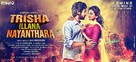 Trisha Illana Nayanthara - Indian Movie Poster (xs thumbnail)