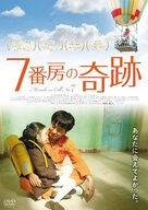 7-beon-bang-ui seon-mul - Japanese DVD movie cover (xs thumbnail)
