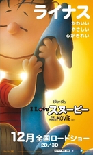 The Peanuts Movie - Japanese Movie Poster (xs thumbnail)