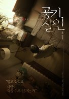 Air Murder - South Korean Movie Poster (xs thumbnail)