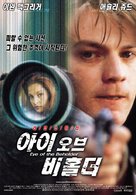Eye of the Beholder - South Korean poster (xs thumbnail)