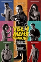Kill Me Three Times - Russian Movie Poster (xs thumbnail)